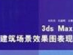 ̼רҵΡ3DSMAXй滮뽨Чͼ