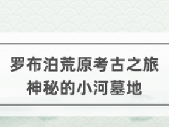 ﲩרҵΡ޲ԭ֮һصСĹء