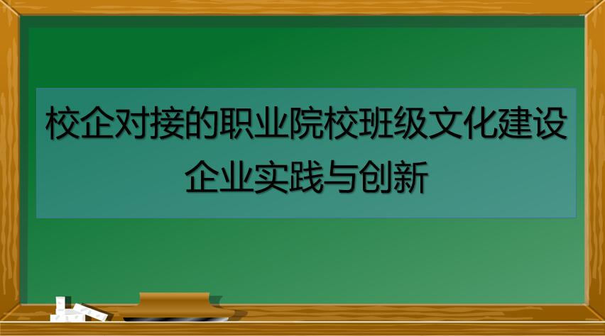 㶫УʦרҵΡУԽӵְҵԺУ༶Ļ衢ҵʵ봴¡