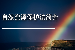 㶫ʡרҵΡȻԴ顷