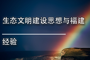 㶫ʡרҵΡ̬˼븣顷