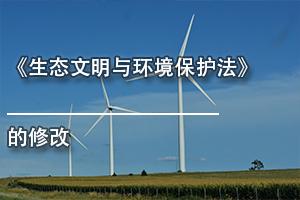 㶫ʡרҵΡ̬뻷޸ġ