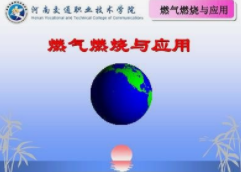 㶫ʡʯͻרҵΡȼȼӦ()