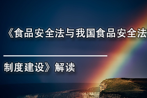 㶫ʡʳƷҩƷרҵΡʳƷȫҹʳƷȫƶȽ