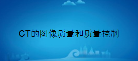 㶫ʡҽеҽҩרҵΡCTͼơ