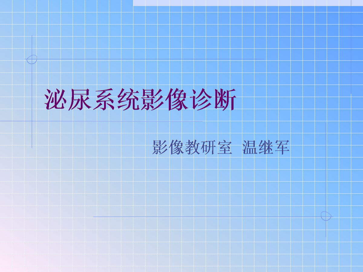 㶫ʡҽеҽҩרҵΡCT257 ϵͳӰϡ