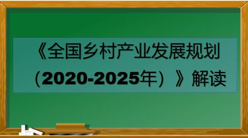 㶫ʡҵרҵΡȫҵչ滮(2020-2025)