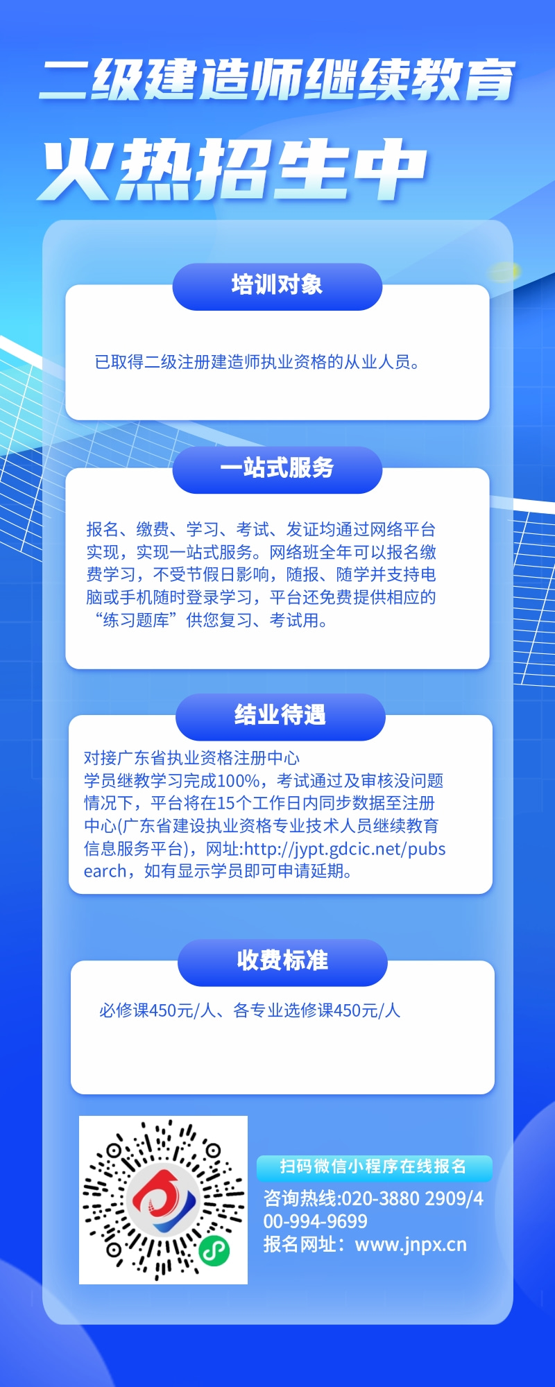 广东二建到期了怎么继续教育?广东二级建造师继续教育平台二级注册建造师继续教育网络班火热招生中