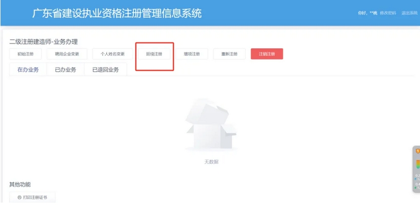 2025年广东省二级建造师证如何延期(继续教育)?广东二级建造师继续教育平台登录入口这篇文章告诉你。 2025年广东省二级建造师证如何延期(继续教育)?广东二级建造师继续教育平台登录入口这篇文章告诉你。
