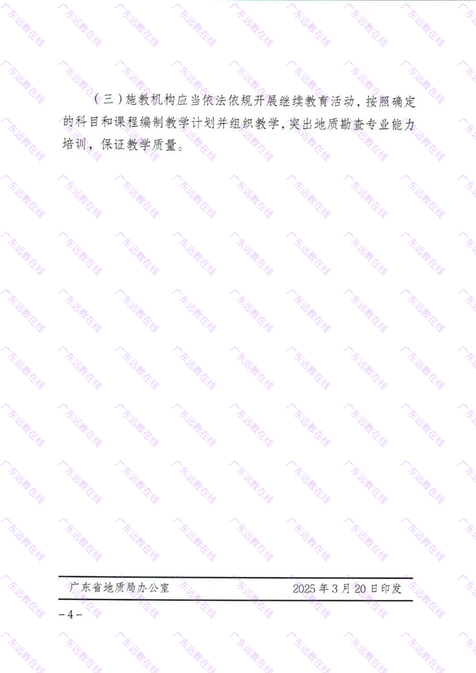ӡ2025㶫ʡʿҵרҵĿѧϰָϡ֪ͨ