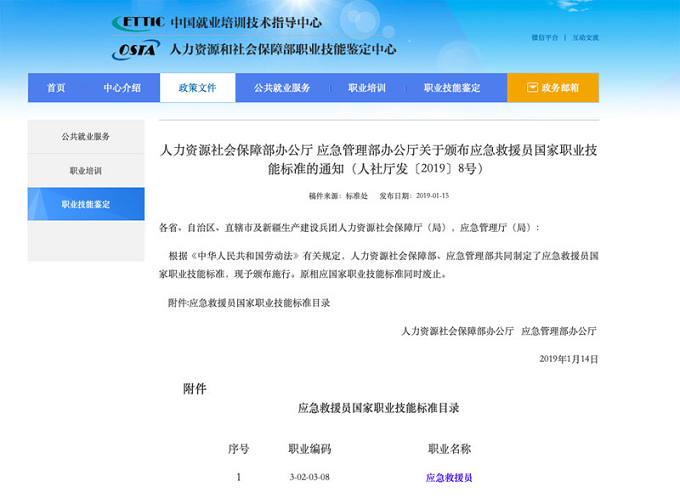 2025年年度广东省“应急救援员(五级)”国家职业资格培训鉴定