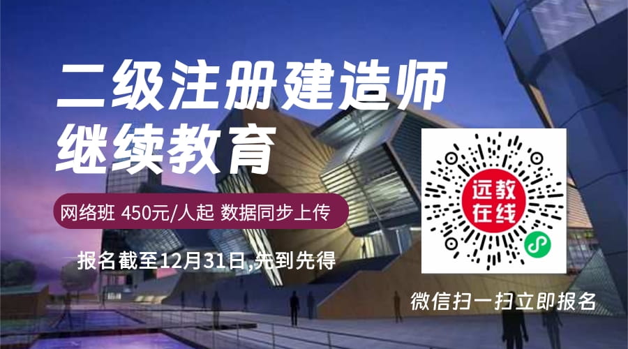 2024年二级建造师注册证书过期怎么继续教育?广东二级建造师证书延期须参加继续教育!